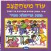 הקלק למידע נוסף